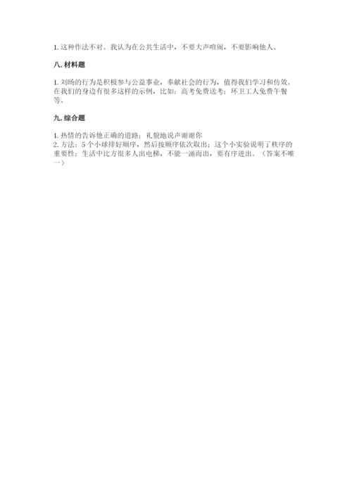 道德与法治五年级下册第二单元《公共生活靠大家》测试卷（名师系列）.docx