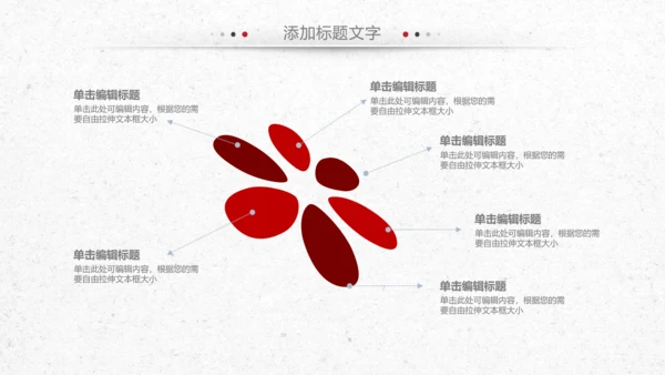 中国风企业文化公司简介商务展示PPT模板