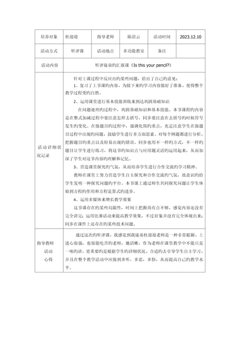 师徒结对子实施方案及活动记录.docx