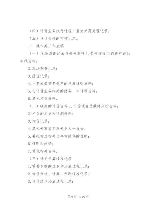 资产评估机构业务档案管理制度.docx