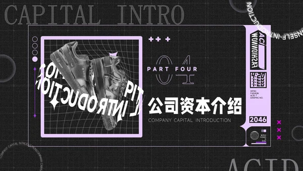 酸性风时尚潮牌鞋品牌介绍通用PPT模板
