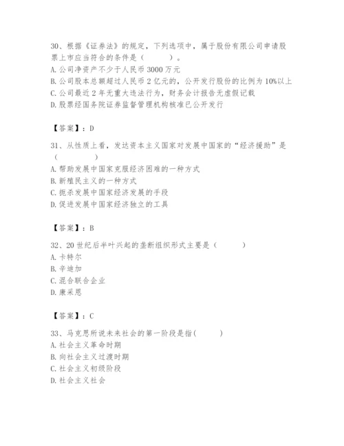 2024年国家电网招聘之法学类题库含答案【轻巧夺冠】.docx