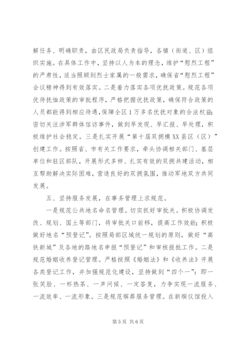 区民政局年度工作安排范文.docx