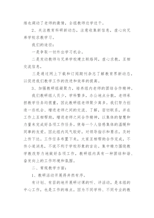 小学综合教研组活动总结.docx