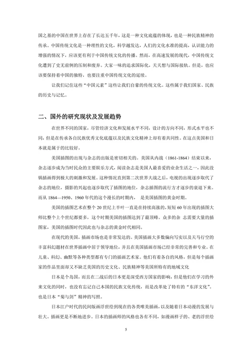 浅析“中国元素”在当代插画中的应用