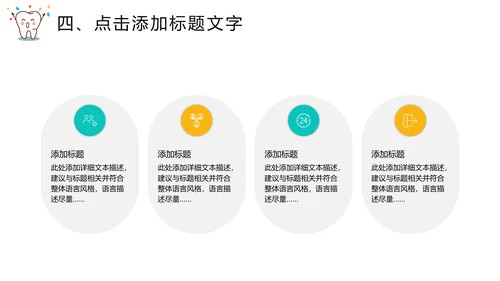 关爱牙齿健康爱护牙齿通用PPT模板