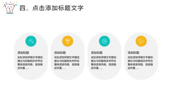 关爱牙齿健康爱护牙齿通用PPT模板