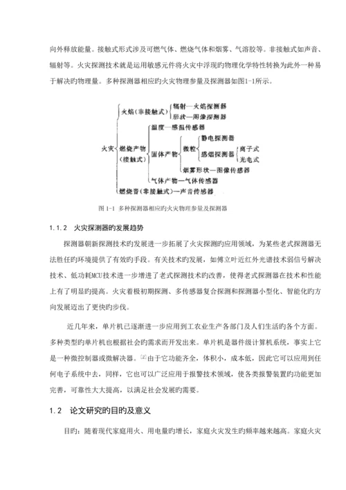 优秀毕业设计火灾报警器.docx