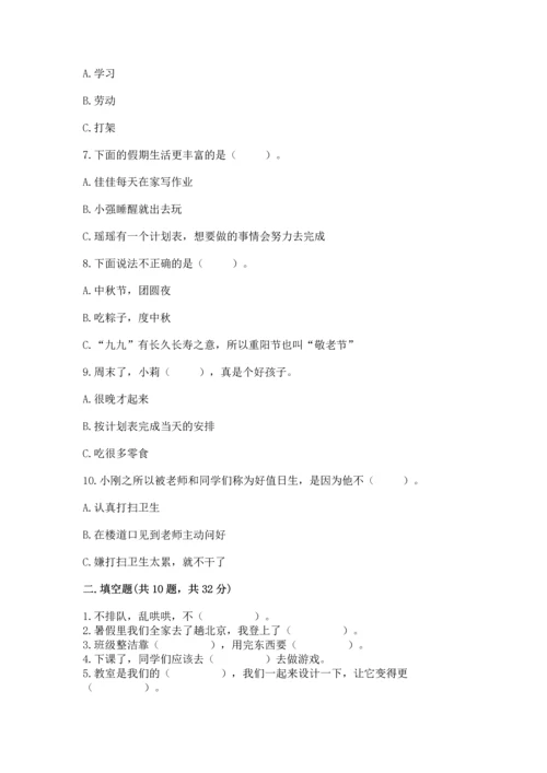 部编版二年级上册道德与法治期中测试卷含答案【巩固】.docx