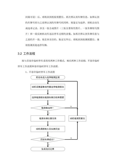 海康违停抓拍系统专题方案.docx