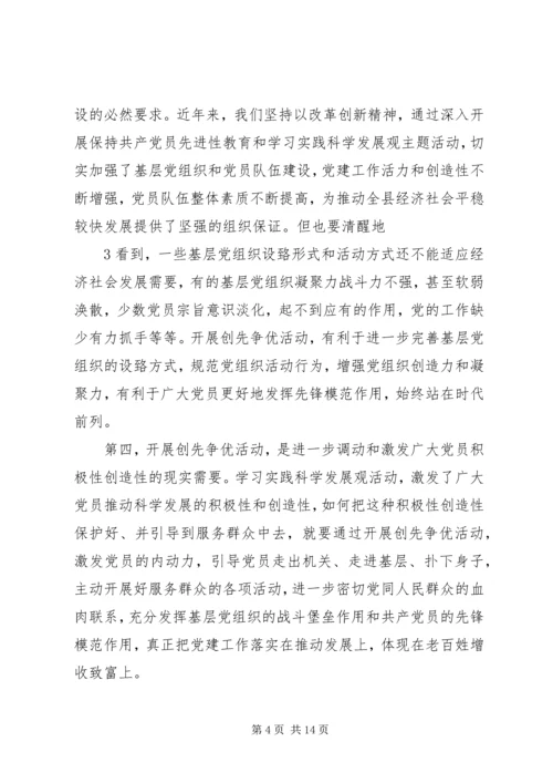 县烟草公司创先争优活动动员会讲话 (4).docx