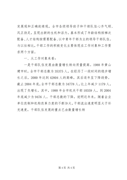 新时期党的干部工作 (3).docx