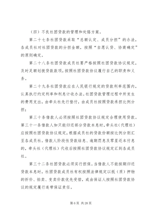 信用社干部管理办法(试行) (3).docx