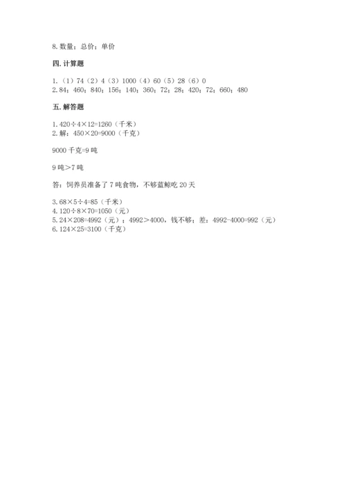 北京版四年级上册数学第二单元 乘法 测试卷（能力提升）.docx