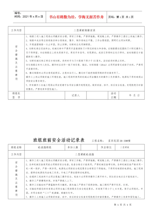 班组班前安全活动记录表3.docx
