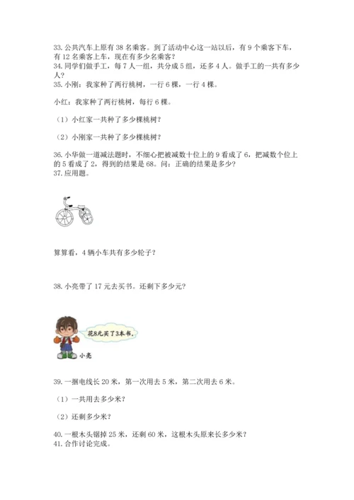 二年级上册数学应用题100道【夺冠系列】.docx
