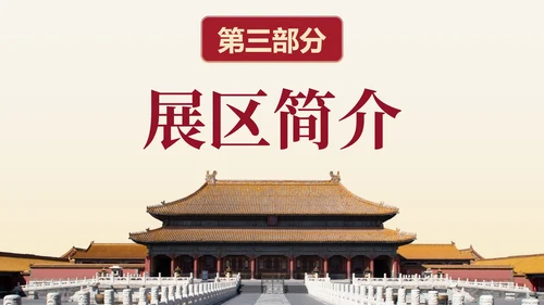 国风实景故宫博物院主题介绍PPT模板