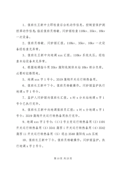 防洪综合反事故演习方案.docx