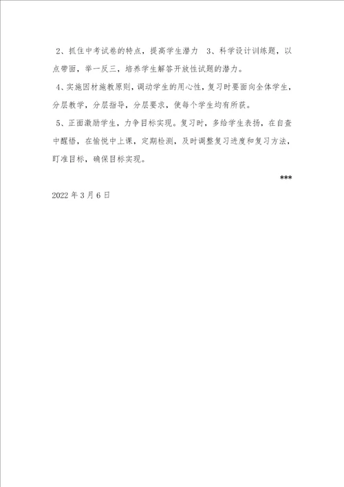 2022年九年级历史教学及中考备考方案2022中考数学备考方案ppt