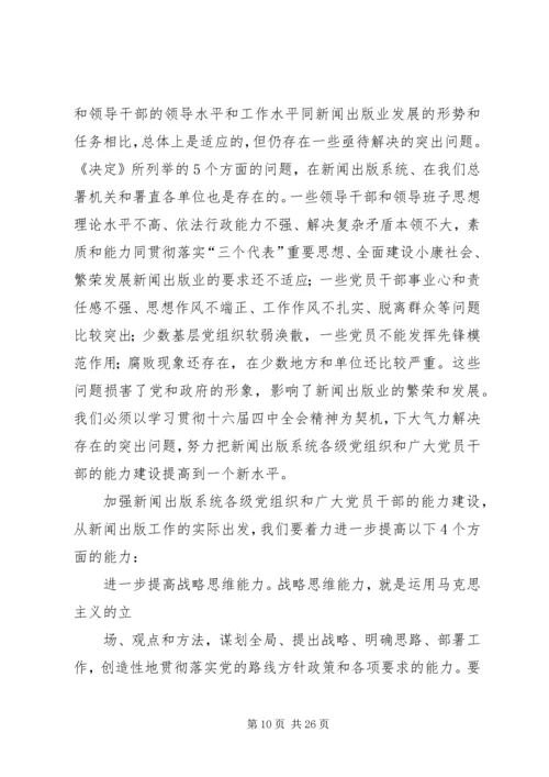 在新闻出版总署机关党员大会上的讲话 (2).docx