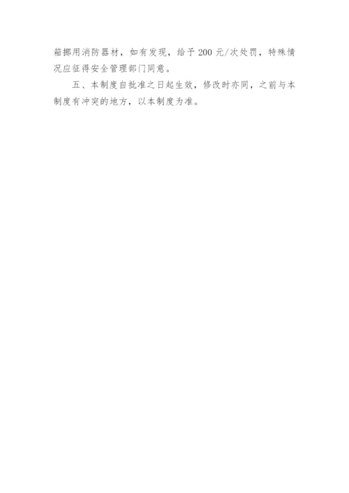 公司安全管理规章制度.docx