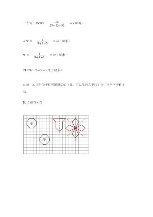 北师大版数学六年级下册期末测试卷及参考答案【研优卷】.docx