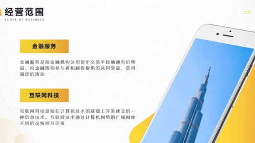 金色金融行业商业计划书通用PPT模板