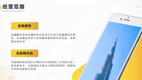金色金融行业商业计划书通用PPT模板