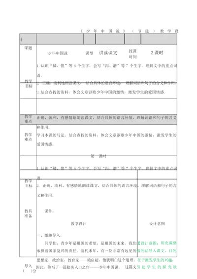 《少年中国说》(节选)教学设计011506.docx