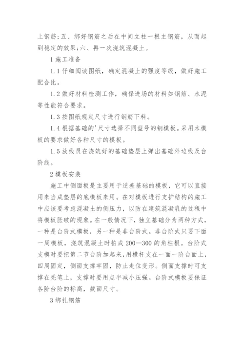 探究钢筋混凝土基础施工技术论文.docx