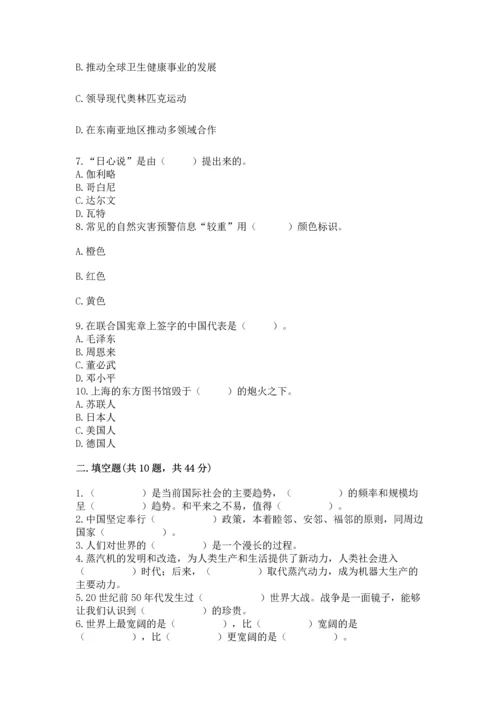 六年级下册道德与法治第四单元让世界更美好测试卷附答案【典型题】.docx