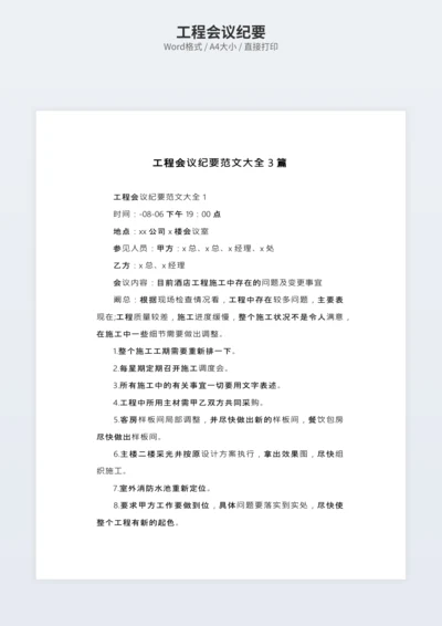 工程会议纪要