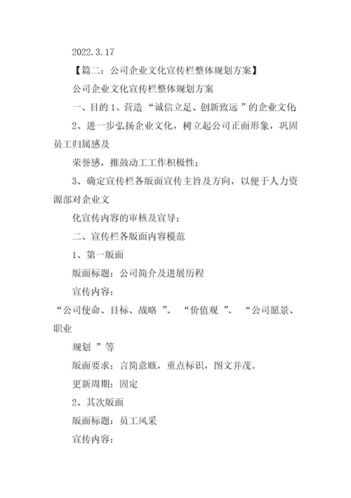 2022年度企业文化宣传方案