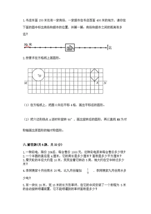 2022人教版六年级上册数学期末测含答案【实用】