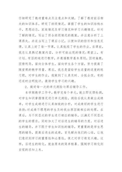 六年级下册数学教学总结.docx