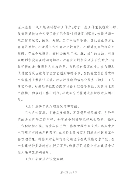 最新精编之公安局党委领导巡察问题整改专题民主生活会个人对照检查材料.docx