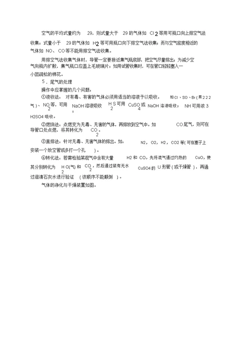 高中化学实验室制气体