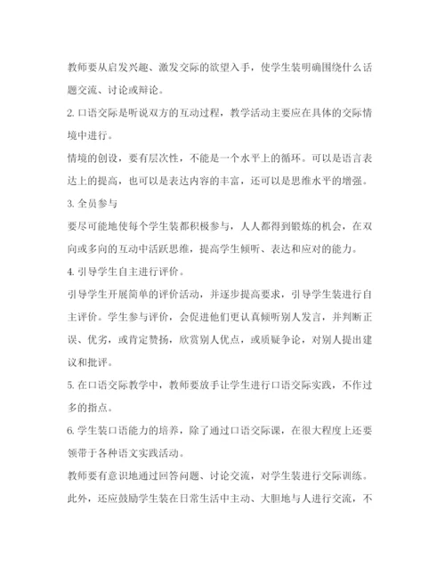 精编之四年级语文教学工作计划第一学期范文.docx