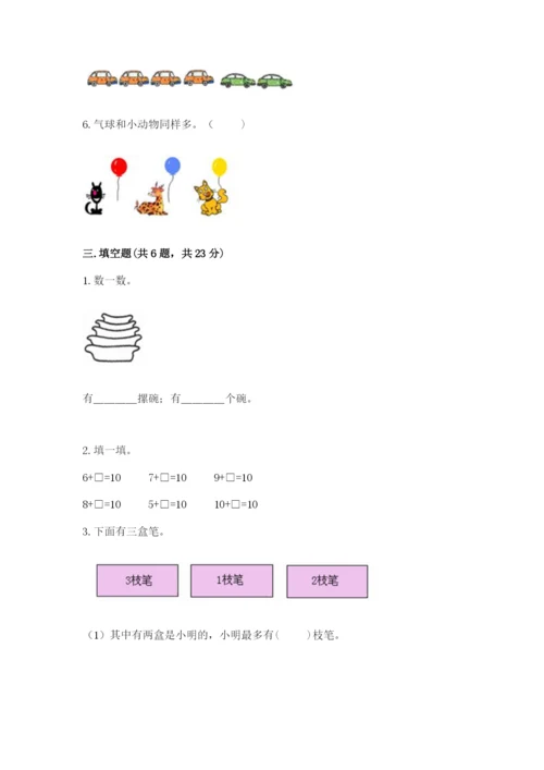 北师大版一年级上册数学期末测试卷【研优卷】.docx