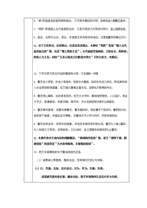 2018全国卷1文言文挖空训练教师版(共5页)