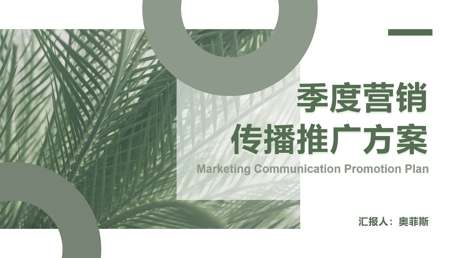 绿色清新几何热带植物PPT模板