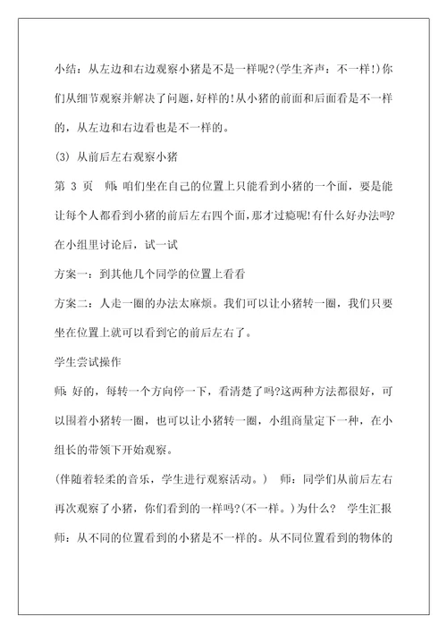 二年级上册数学观察物体教案(二年级数学观察物体教学设计（共4篇）)