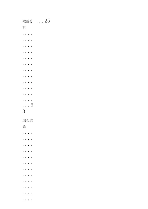 投资担保公司可行性研究报告