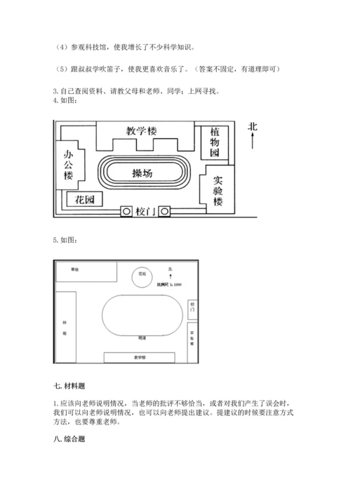 部编版三年级上册道德与法治期中测试卷及参考答案（突破训练）.docx