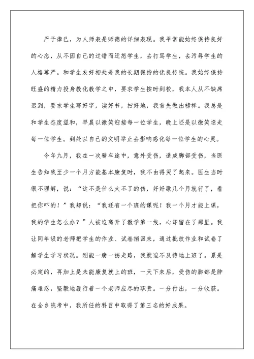 最美教师师德事迹材料