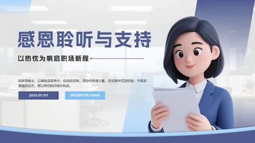 蓝色几何3D人物个人简介PPT模板