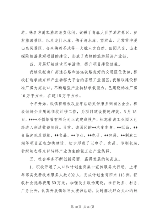 乡镇政府上半年工作总结范文四篇.docx