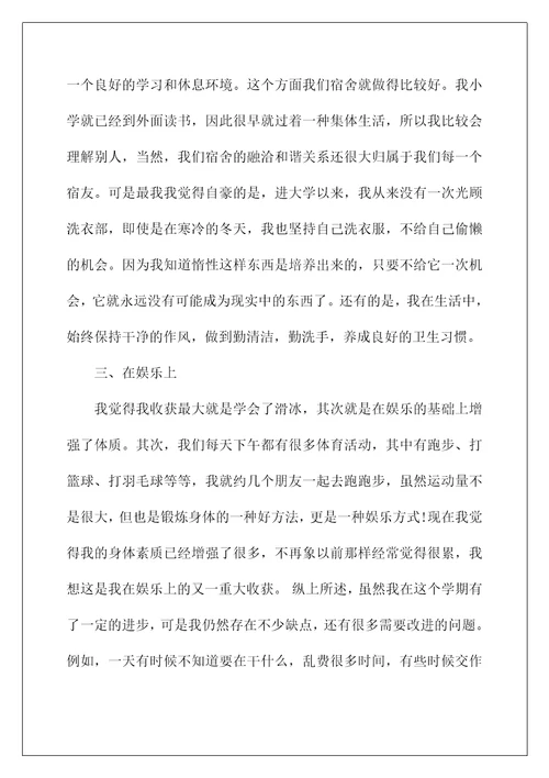 一学期的自我评价(大学生本学期个人自我评价范文)