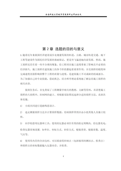 施工放样--本科生毕业论文.docx