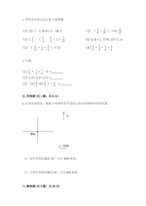 人教版六年级上册数学期中考试试卷【巩固】.docx